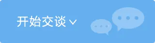 开始交谈
